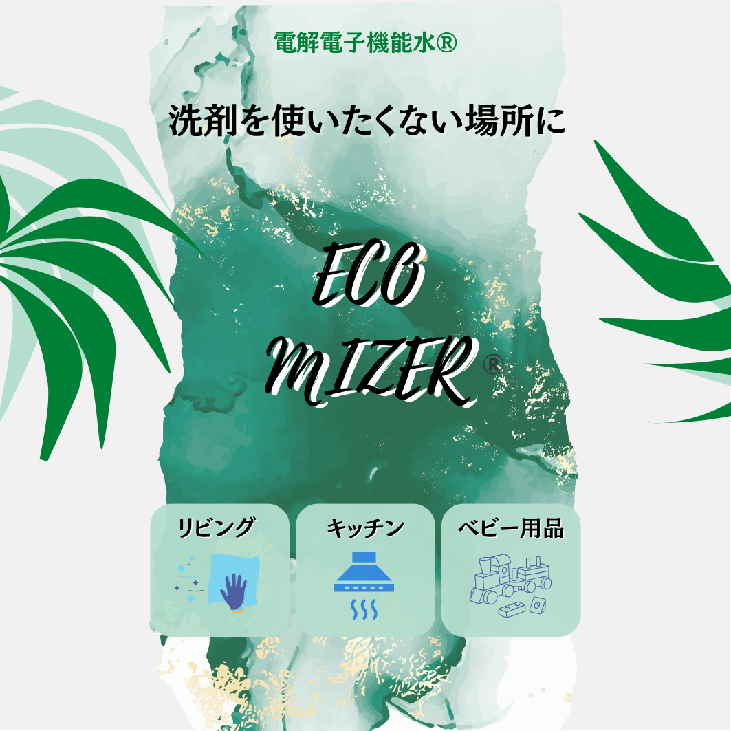 エコマイザー®︎ 1L 単品購入
