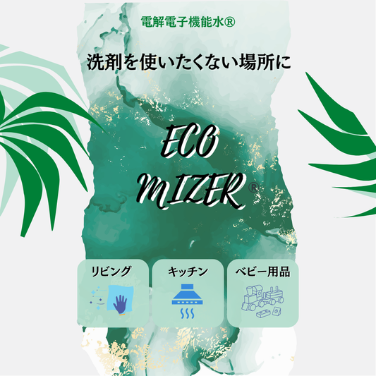 エコマイザー®︎ 1L 単品購入