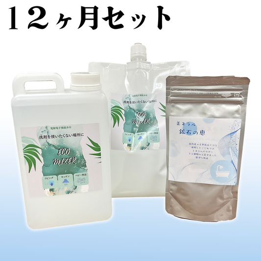 【10%OFF！！】エコマイザー®︎(3L)ミネラルの恵(90g)×３セット（12ヶ月間定期便）